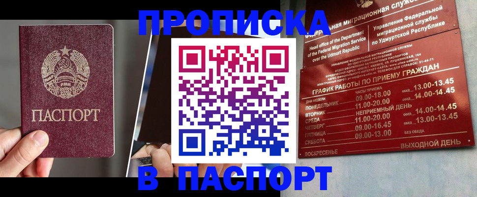 временная регистрация купить в Куйбышеве