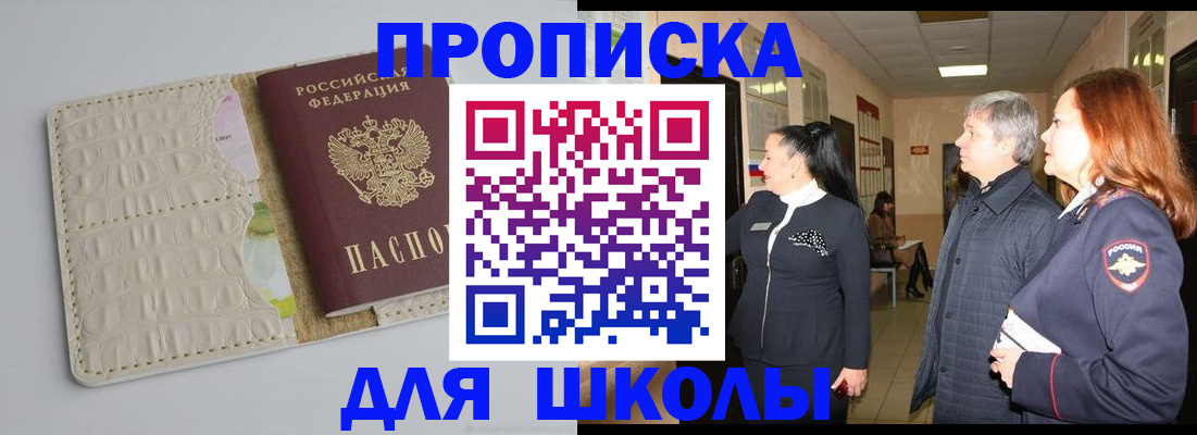 временная прописка в Куйбышеве