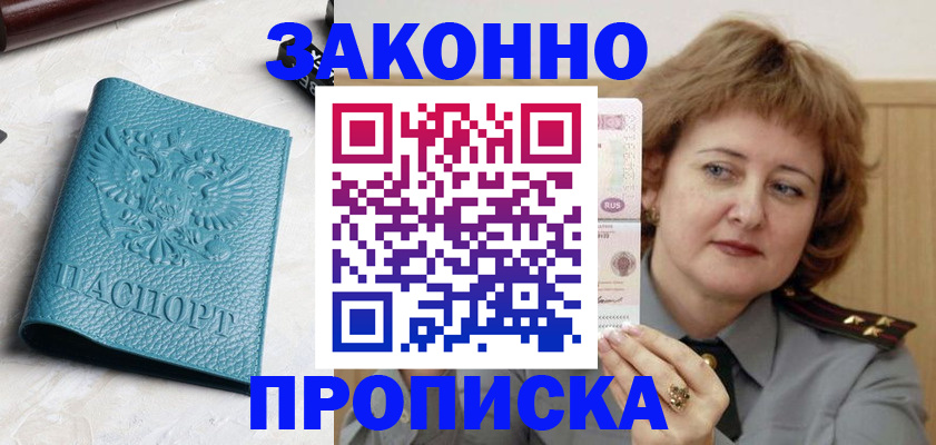 временная регистрация для школы в Куйбышеве