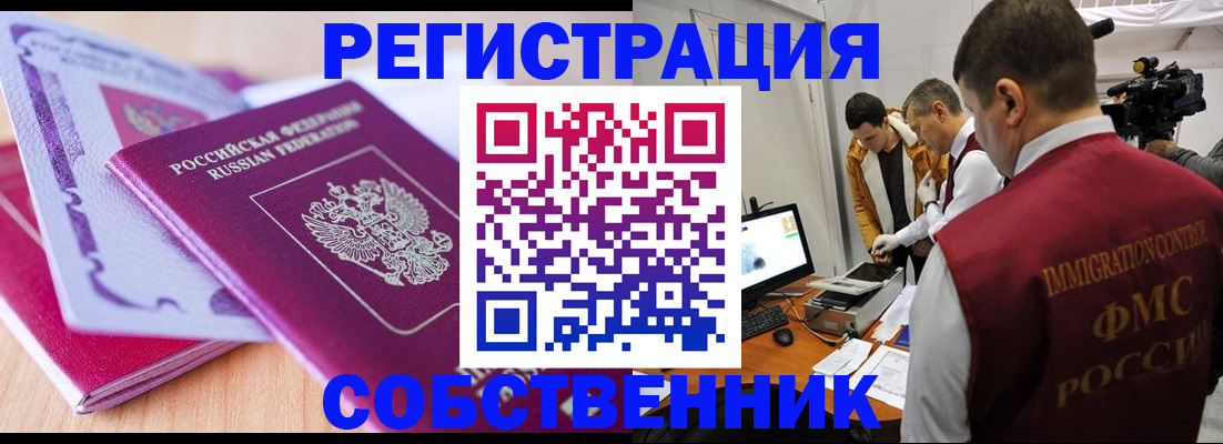 миграционный учет в Куйбышеве